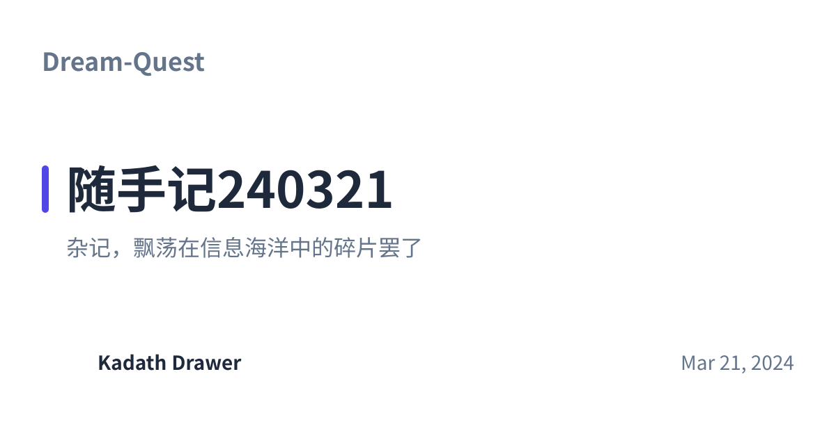 Share preview for 随手记240321