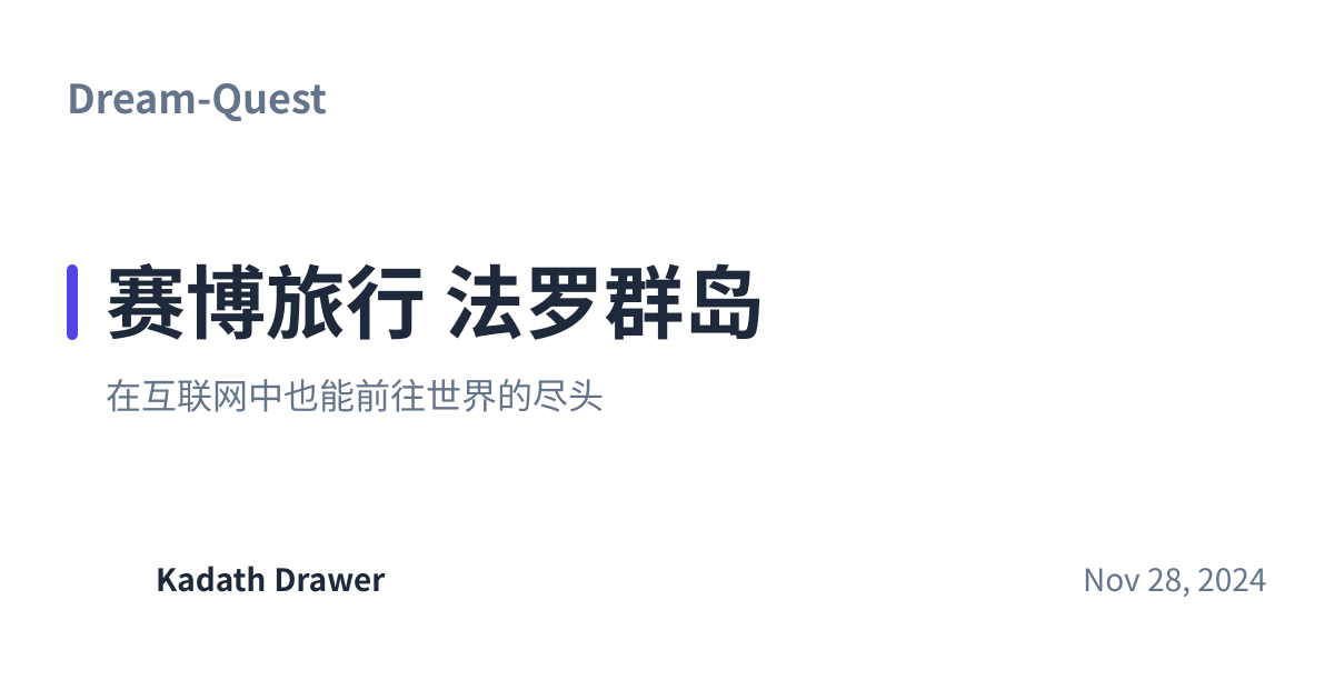 Share preview for 赛博旅行 法罗群岛