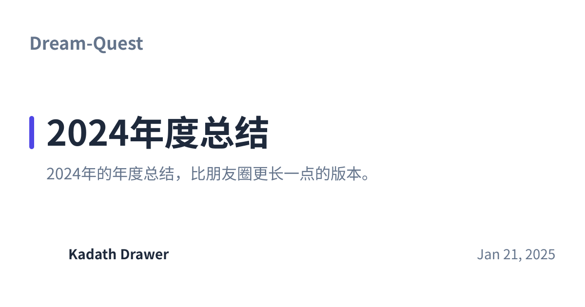 Share preview for 2024年度总结
