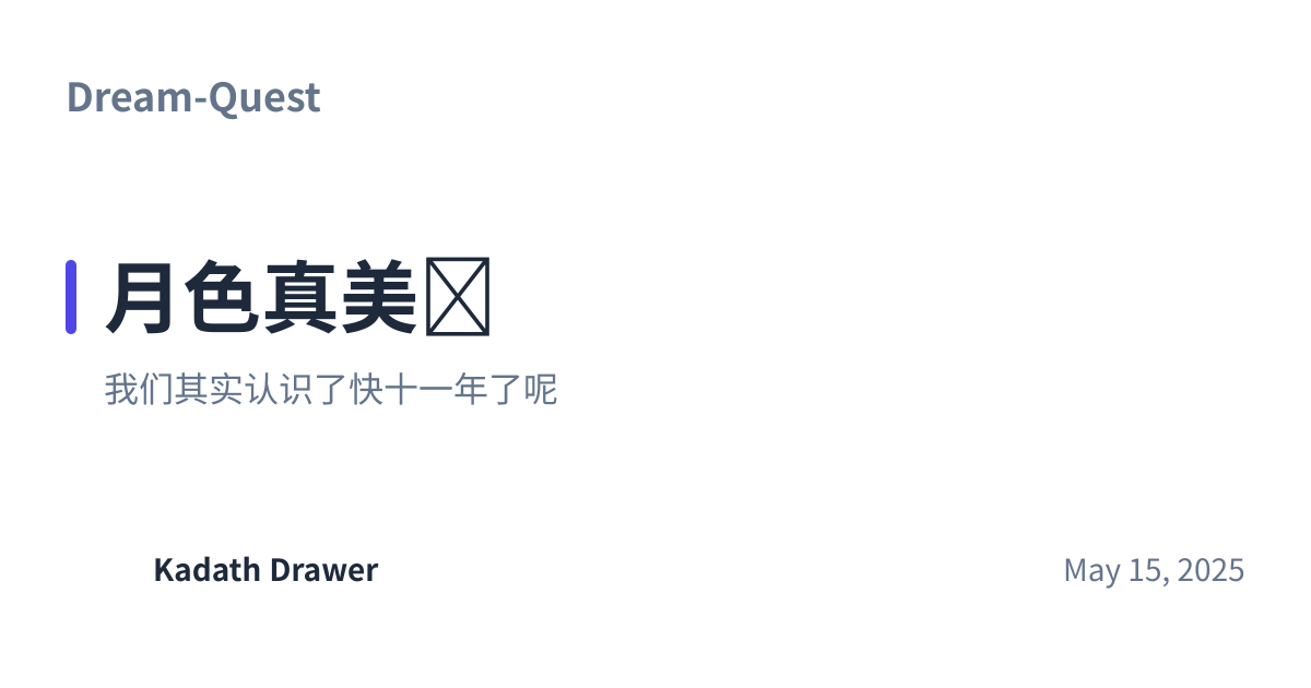 Share preview for 月色真美🌖